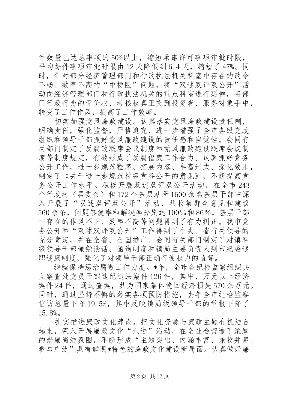 2024年市纪律检查工作报告_第2页