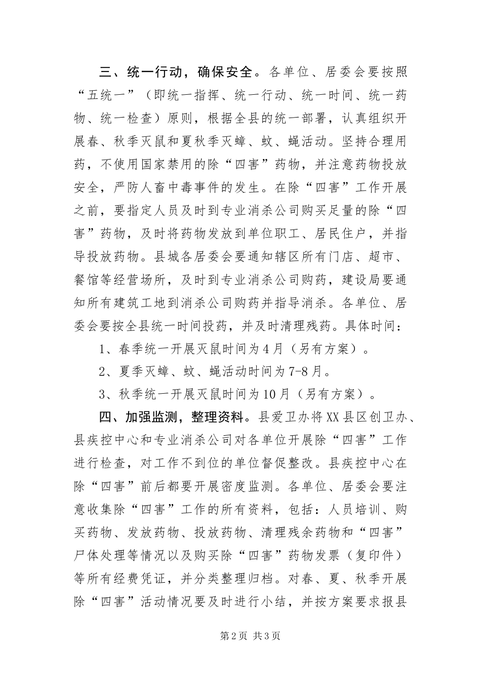 2024年县区除四害工作计划_第2页