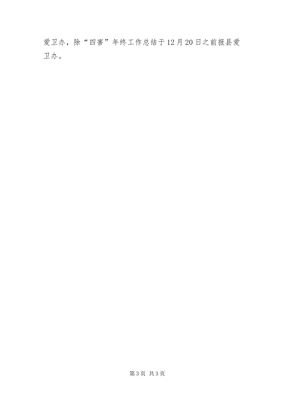 2024年县区除四害工作计划_第3页