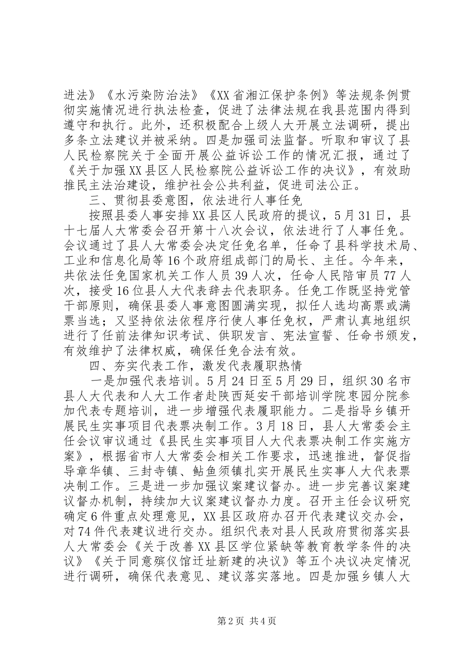 2024年县人大常委会上半年工作总结_第2页