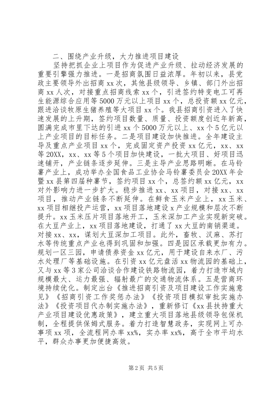 2024年县委班子年度述职报告_第2页