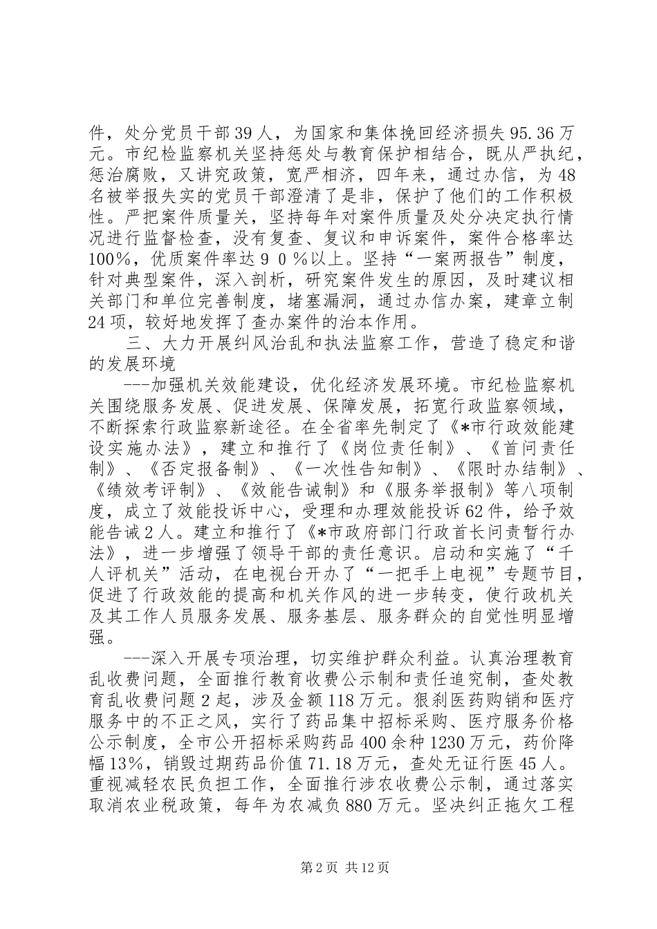 2024年市纪律检查委员会工作报告_第2页