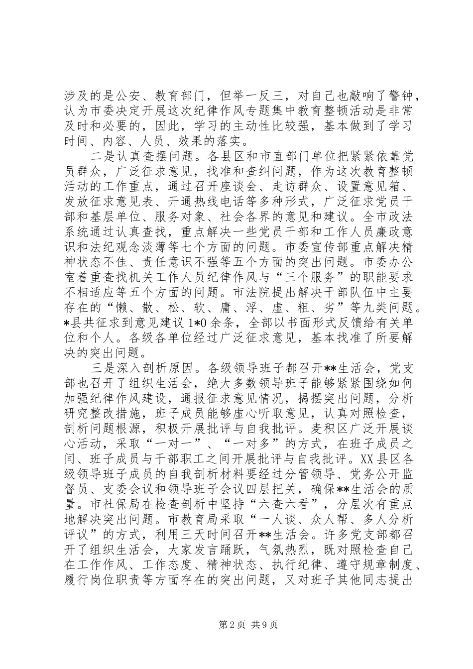 2024年市纪律作风整顿总结会致辞_第2页