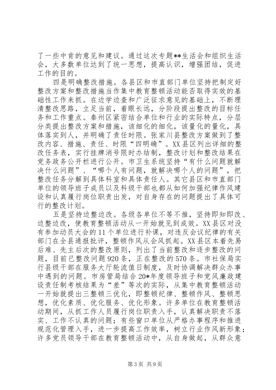 2024年市纪律作风整顿总结会致辞_第3页