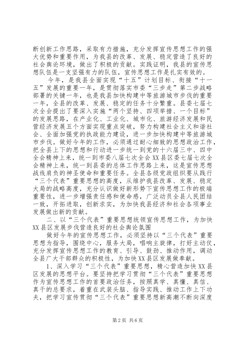 2024年县委书记在县宣传思想工作会议上的致辞_第2页