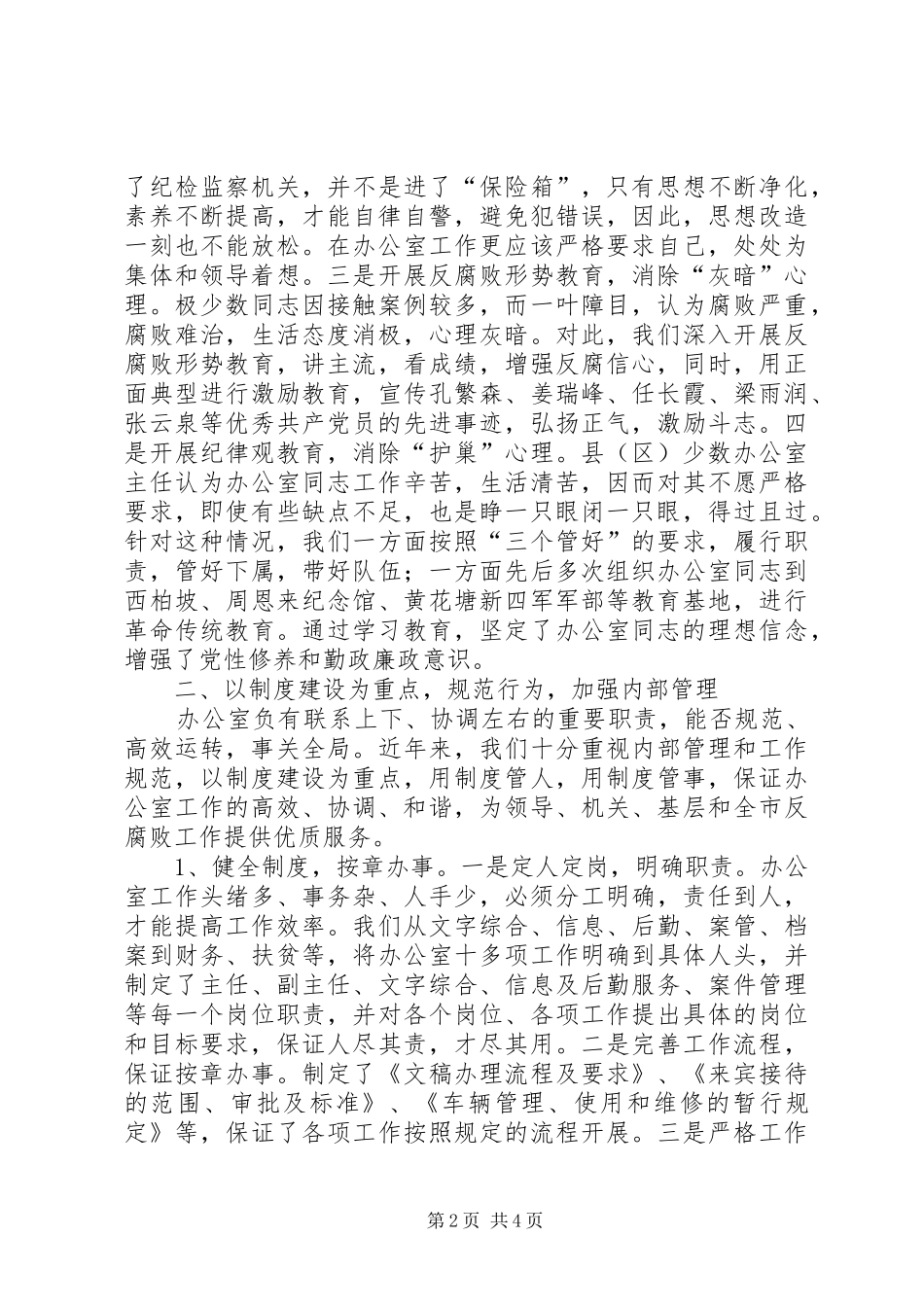 2024年市纪委办加强自身监督树立勤廉形象情况汇报材料_第2页