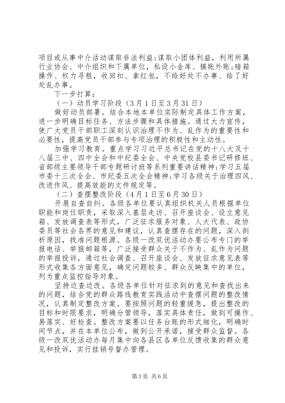 2024年市纪委不作为乱作为自查报告_第3页