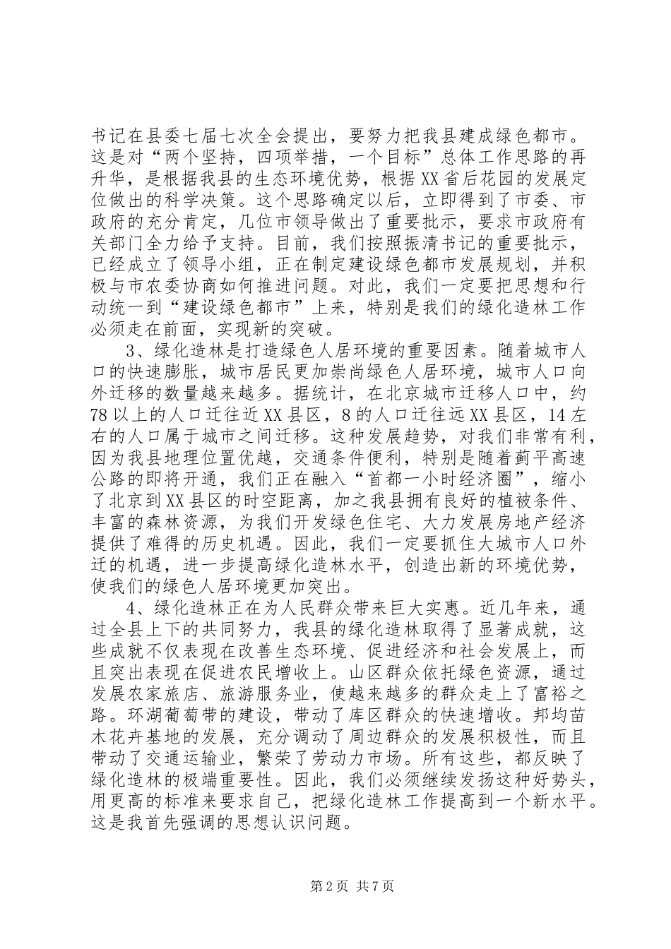 2024年县长在县绿化造林动员大会上的致辞_第2页