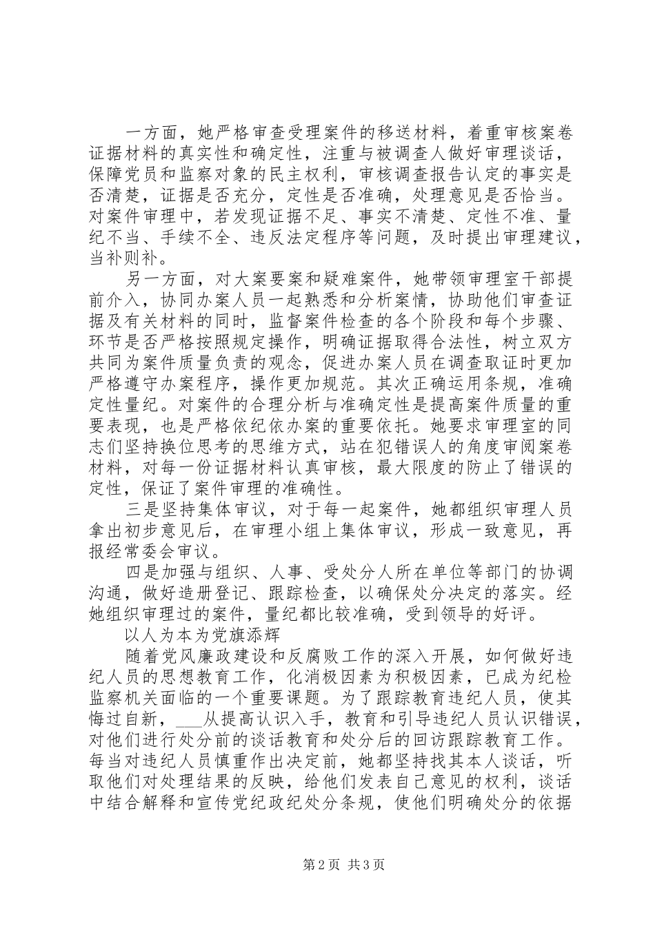 2024年市纪委常委审理室主任个人先进事迹_第2页