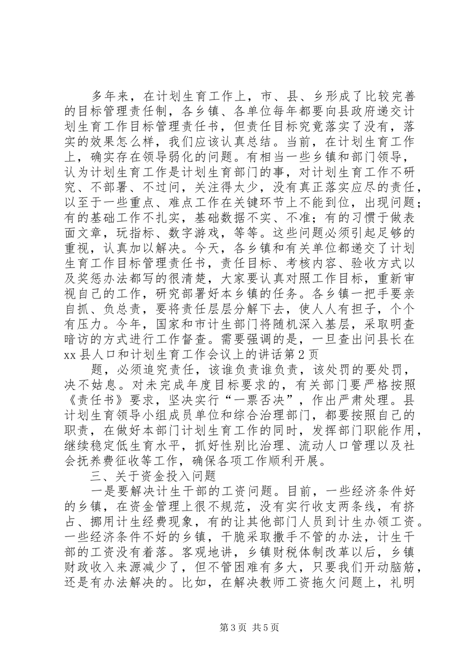 2024年县长在县人口和计划生育工作会议上的致辞_第3页