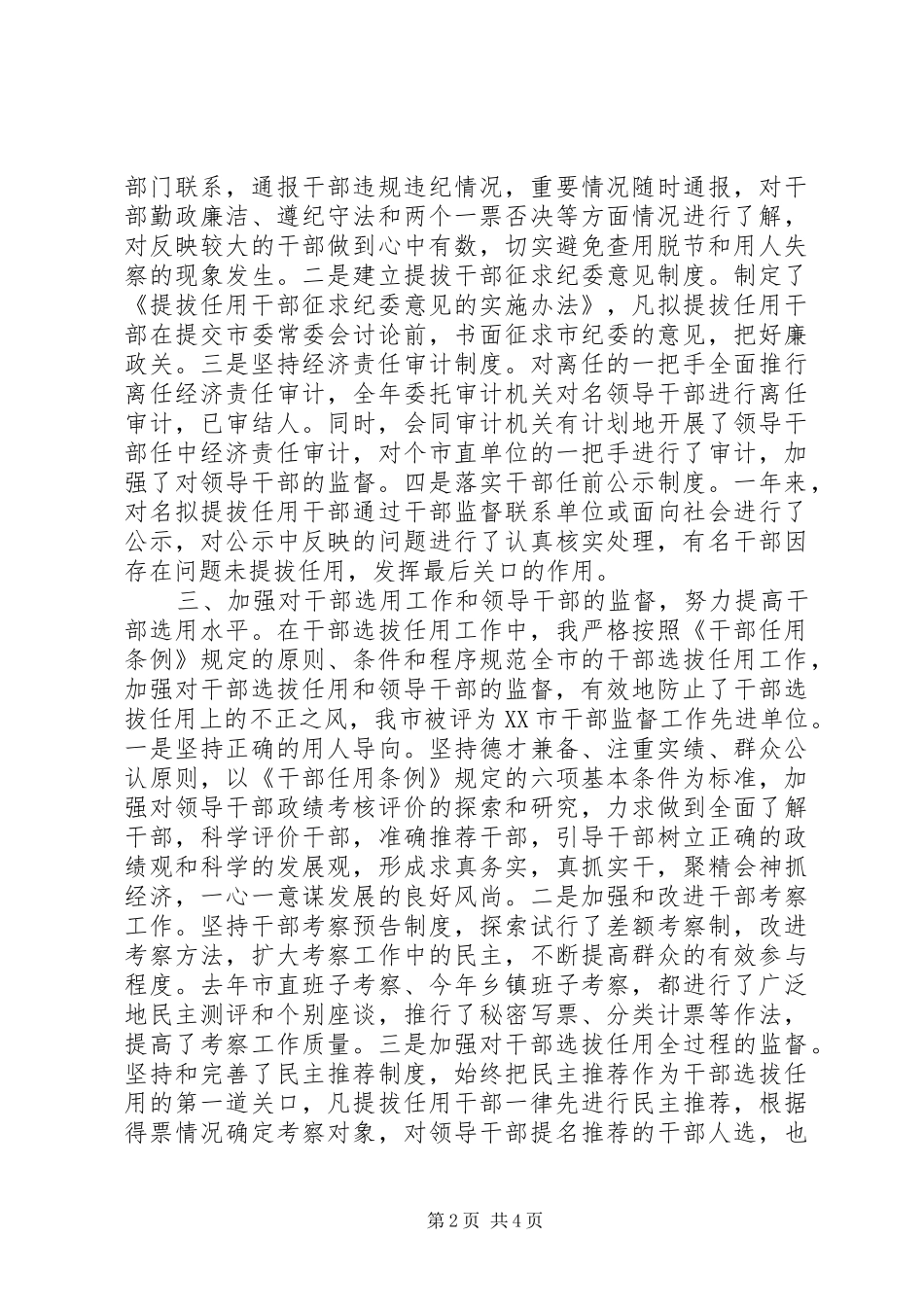 2024年市纪委常委市委组织部副部长述职报告_第2页