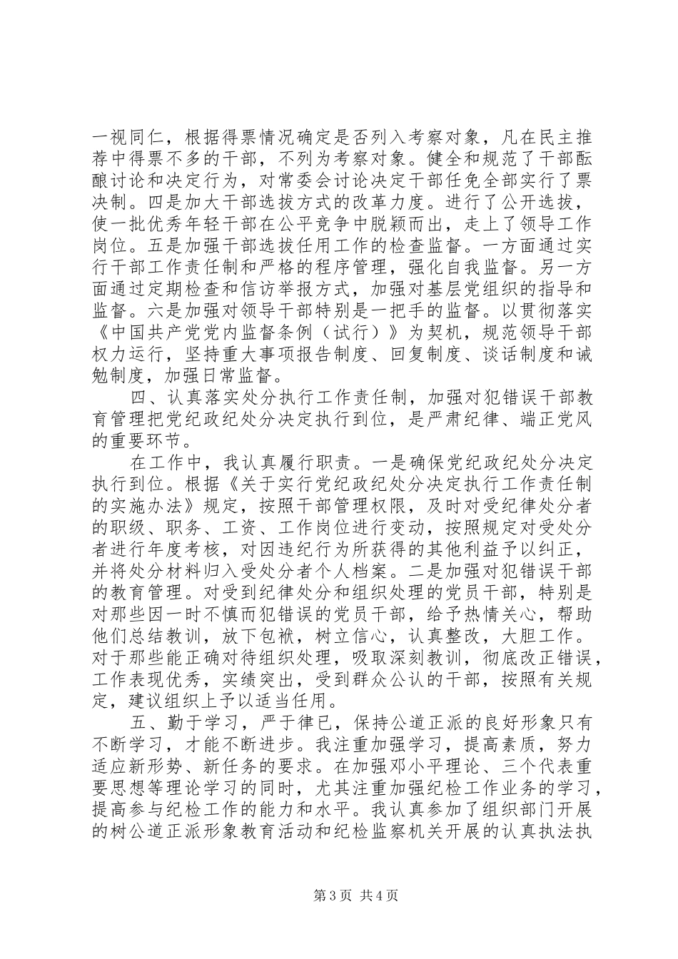 2024年市纪委常委市委组织部副部长述职报告_第3页