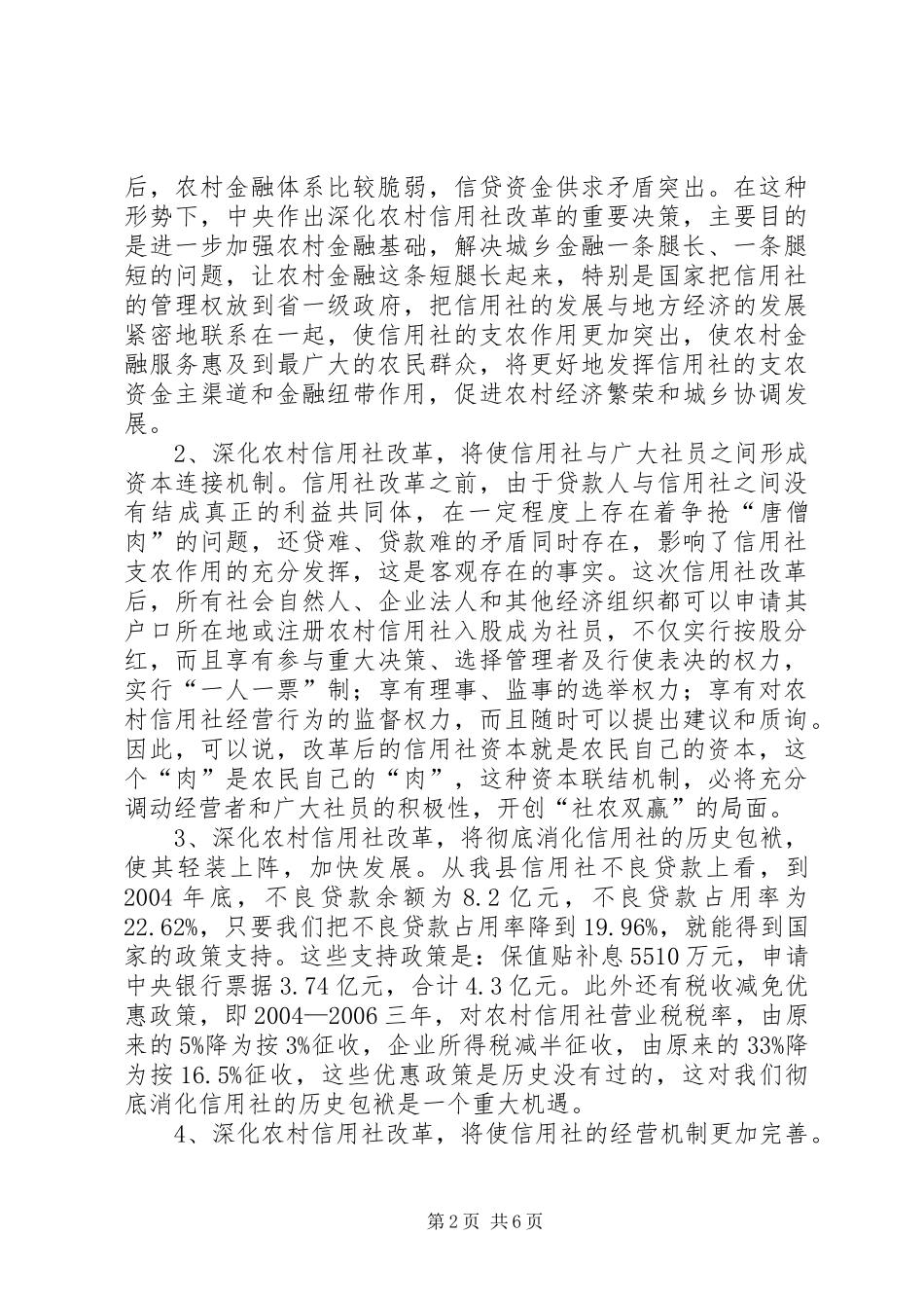 2024年县长在县深化农村信用社改革动员大会上的致辞_第2页