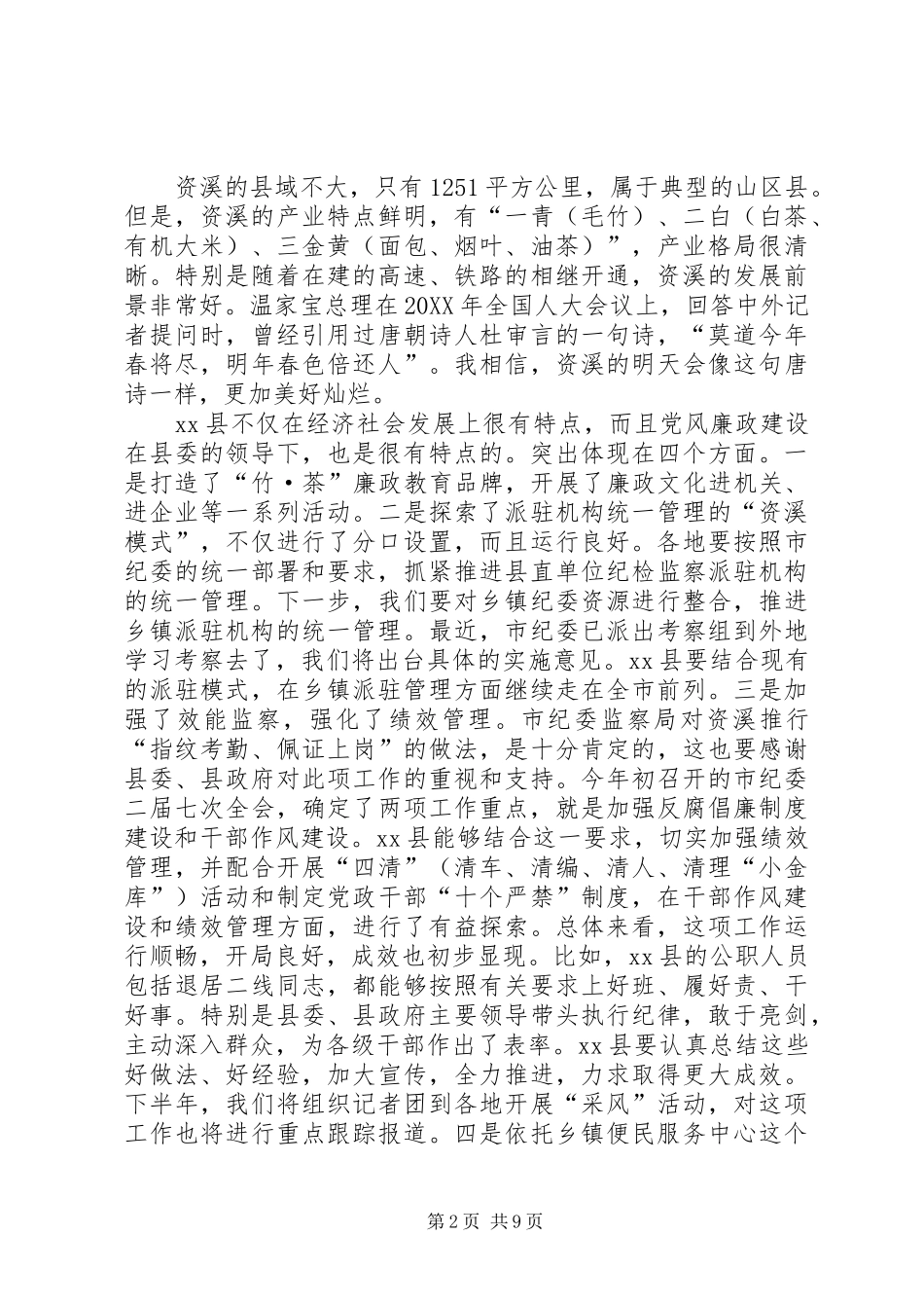 2024年市纪委党风建设工作座谈会致辞稿_第2页