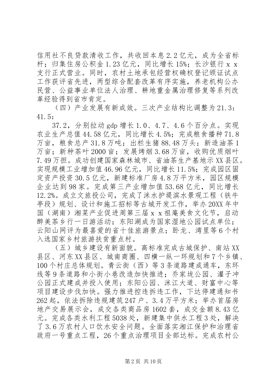 2024年县政府工作报告_第2页