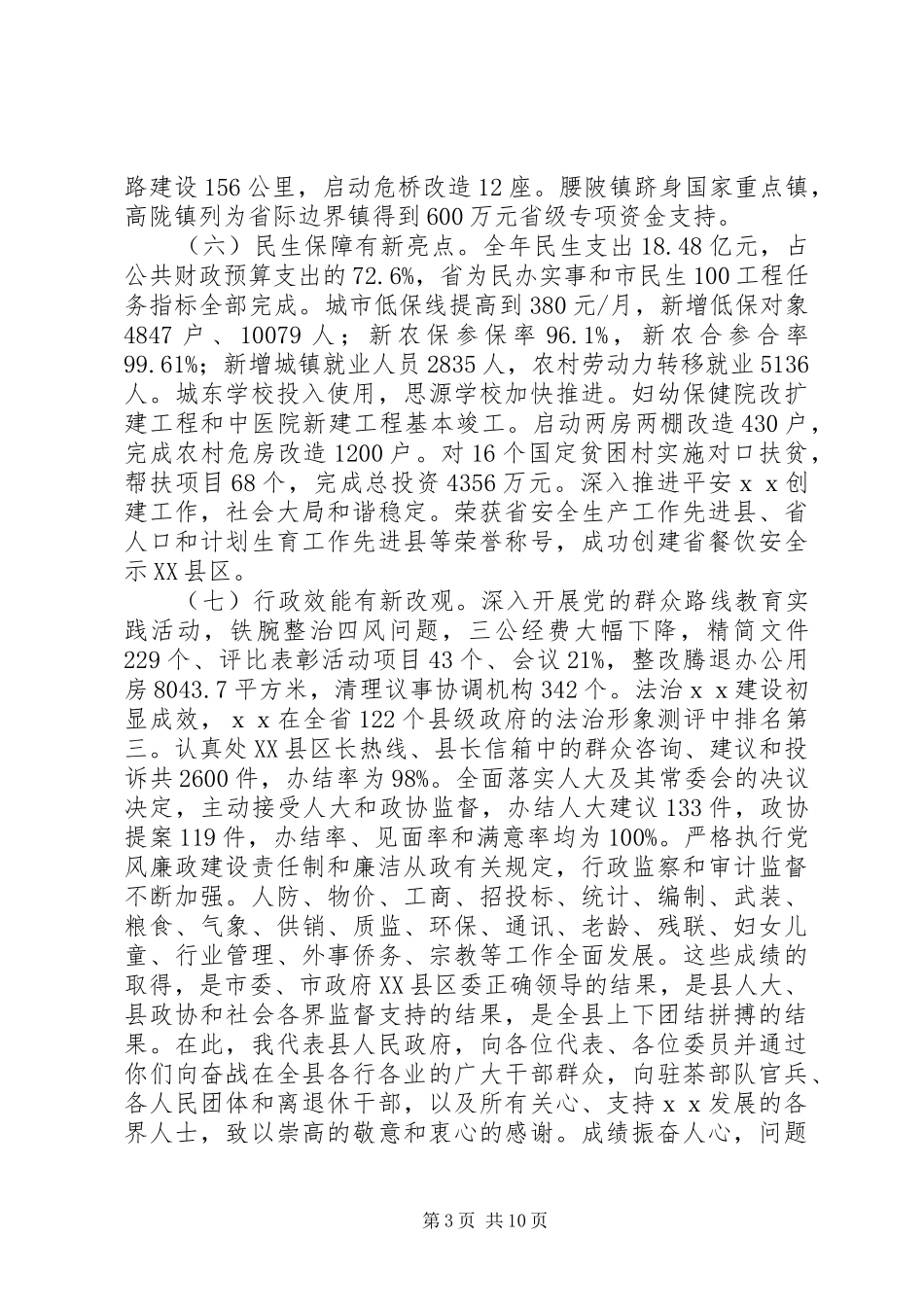 2024年县政府工作报告_第3页