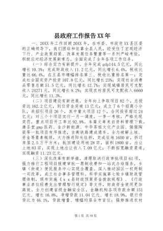 2024年县政府工作报告