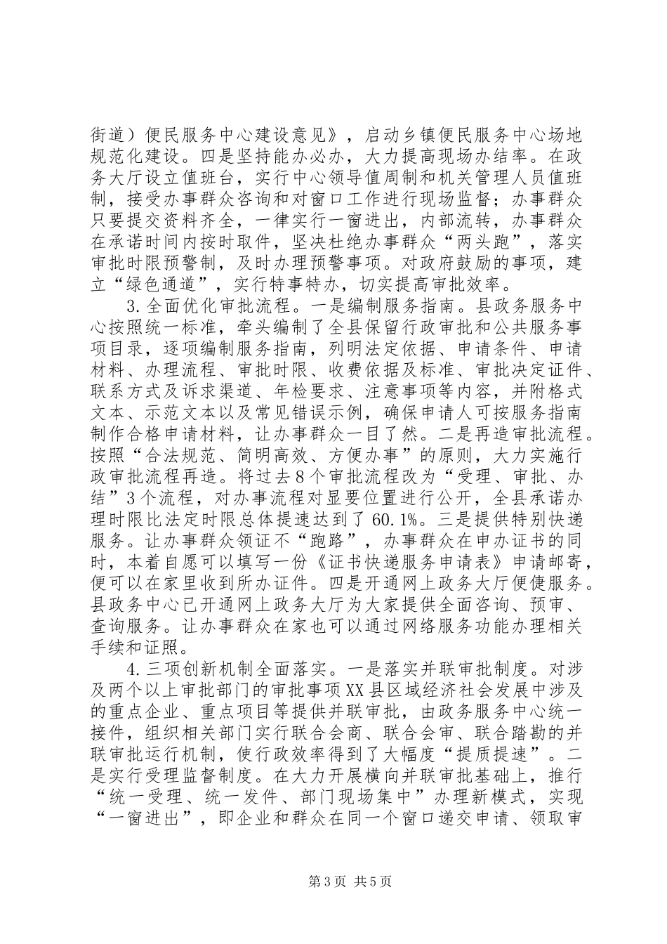 2024年县政务中心工作总结_第3页