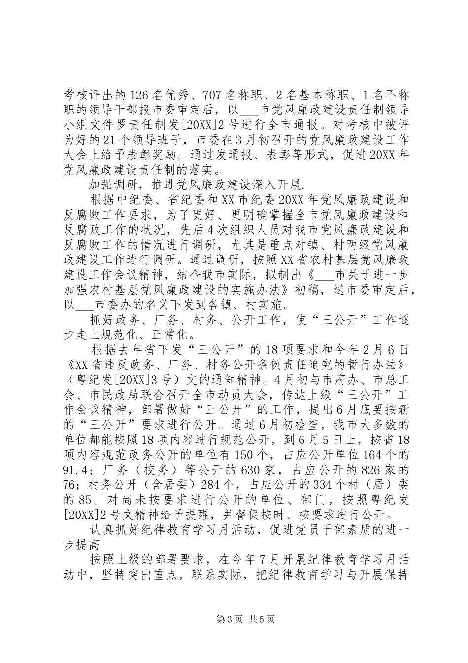 2024年市纪委党廉室工作总结和的工作计划_第3页