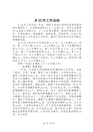 2024年乡工作总结