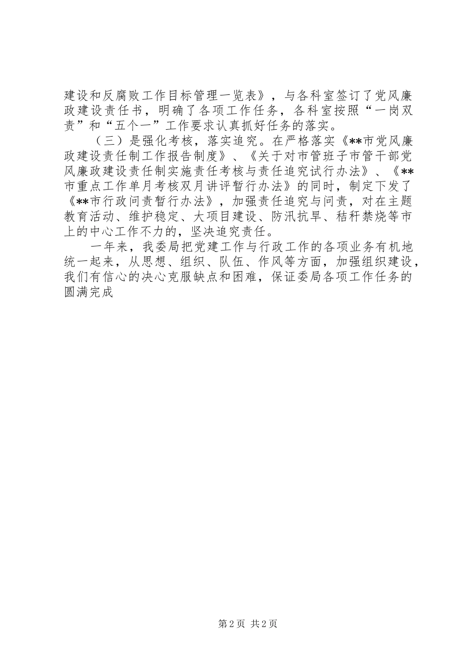 2024年市纪委党支部先进事迹材料_第2页