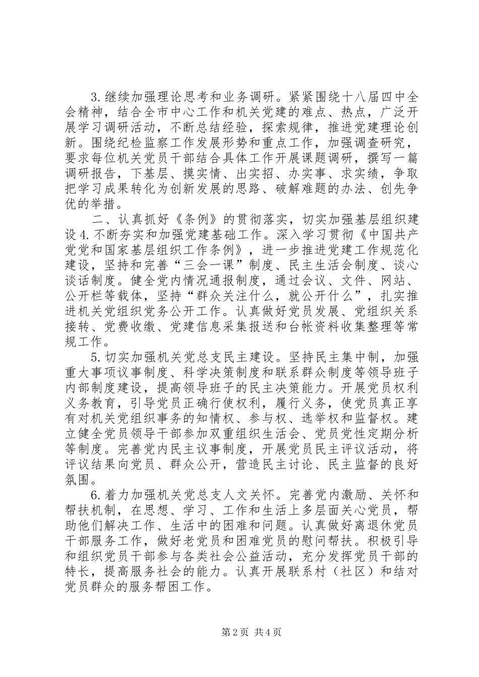 2024年市纪委党总支年度工作计划_第2页