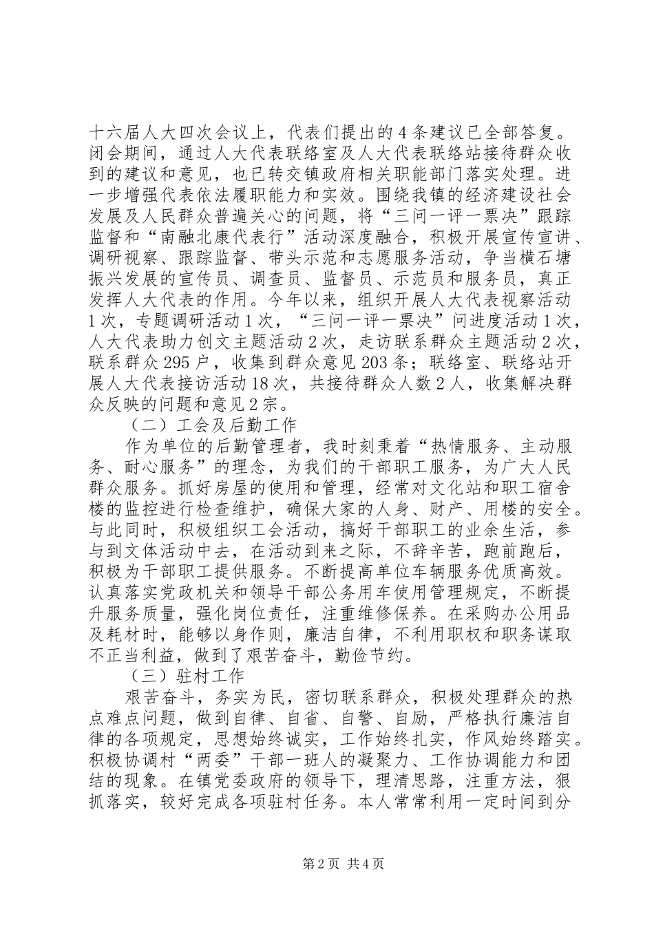 2024年乡镇人大主席关于年度党风廉政建设情况的汇报_第2页