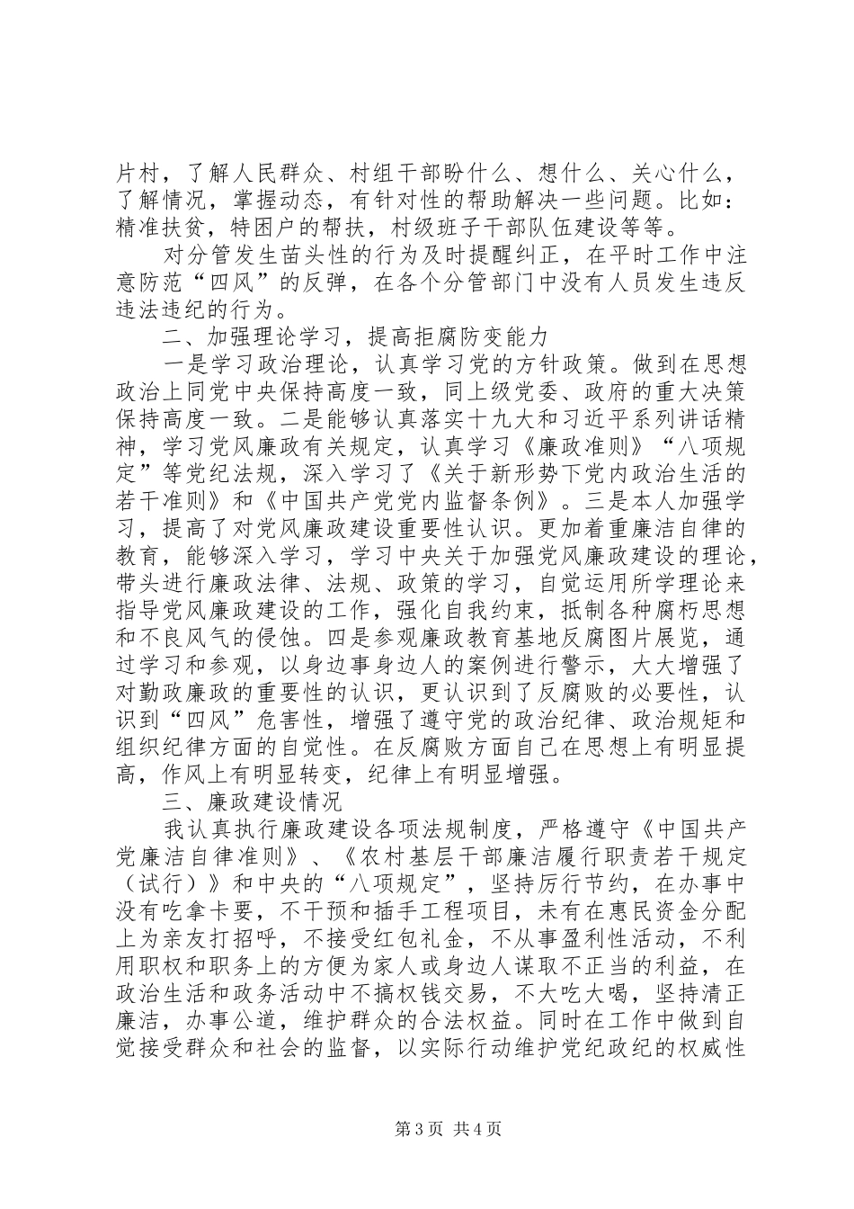 2024年乡镇人大主席关于年度党风廉政建设情况的汇报_第3页