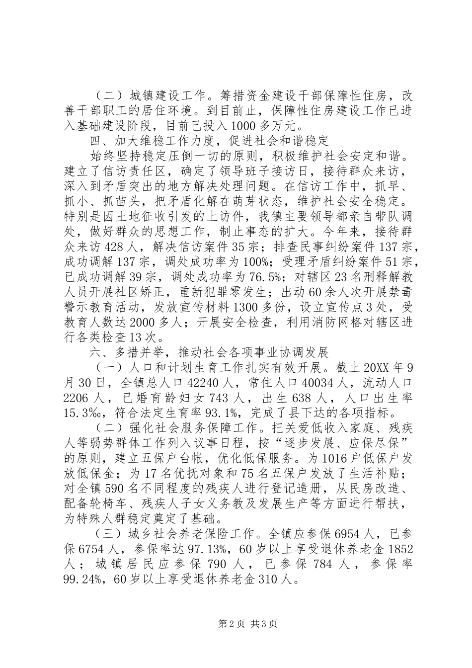 2024年乡镇依法行政工作总结_第2页