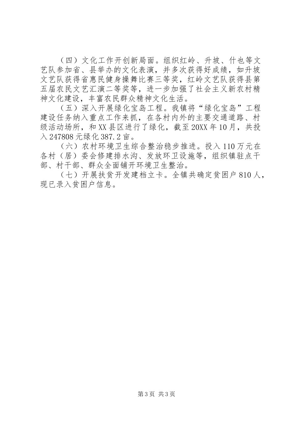 2024年乡镇依法行政工作总结_第3页