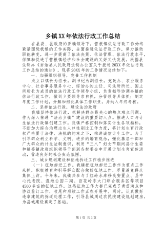 2024年乡镇依法行政工作总结