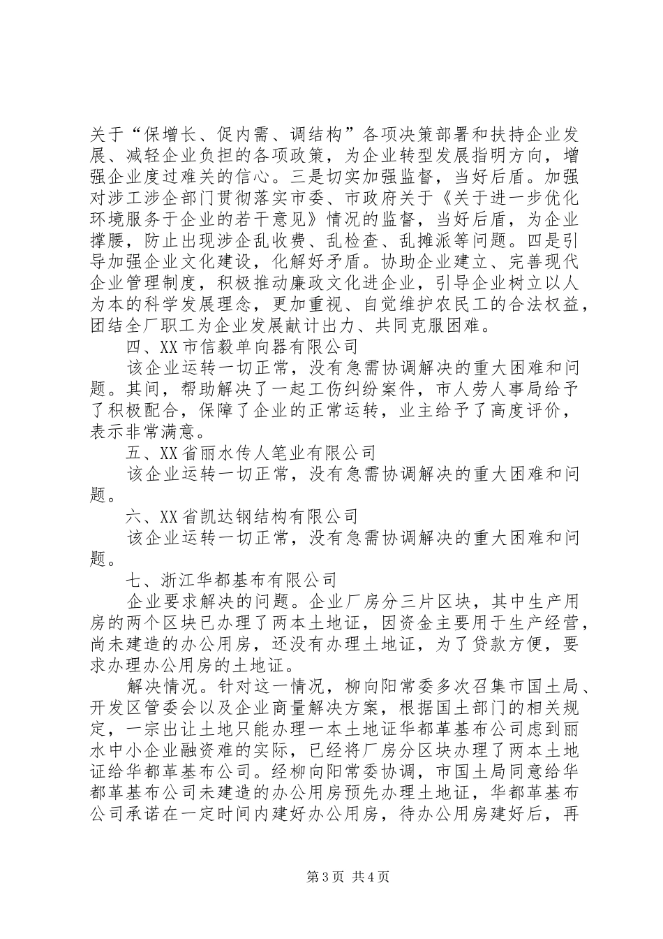 2024年市纪委服务企业工作开展情况汇报_第3页