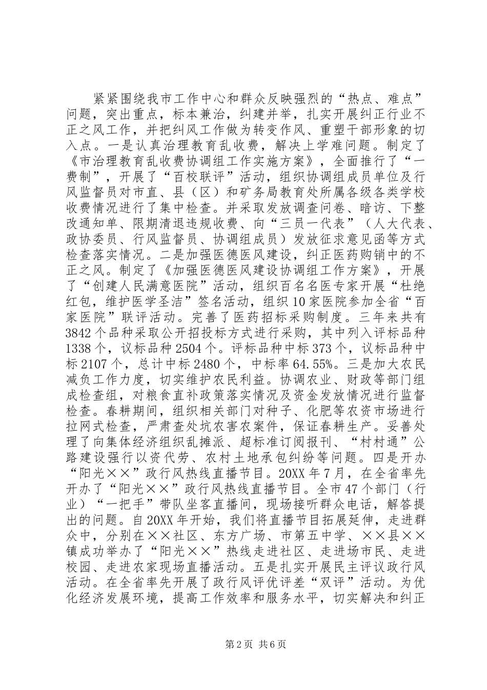 2024年市纪委副书记任职三年来的述职述廉报告_第2页