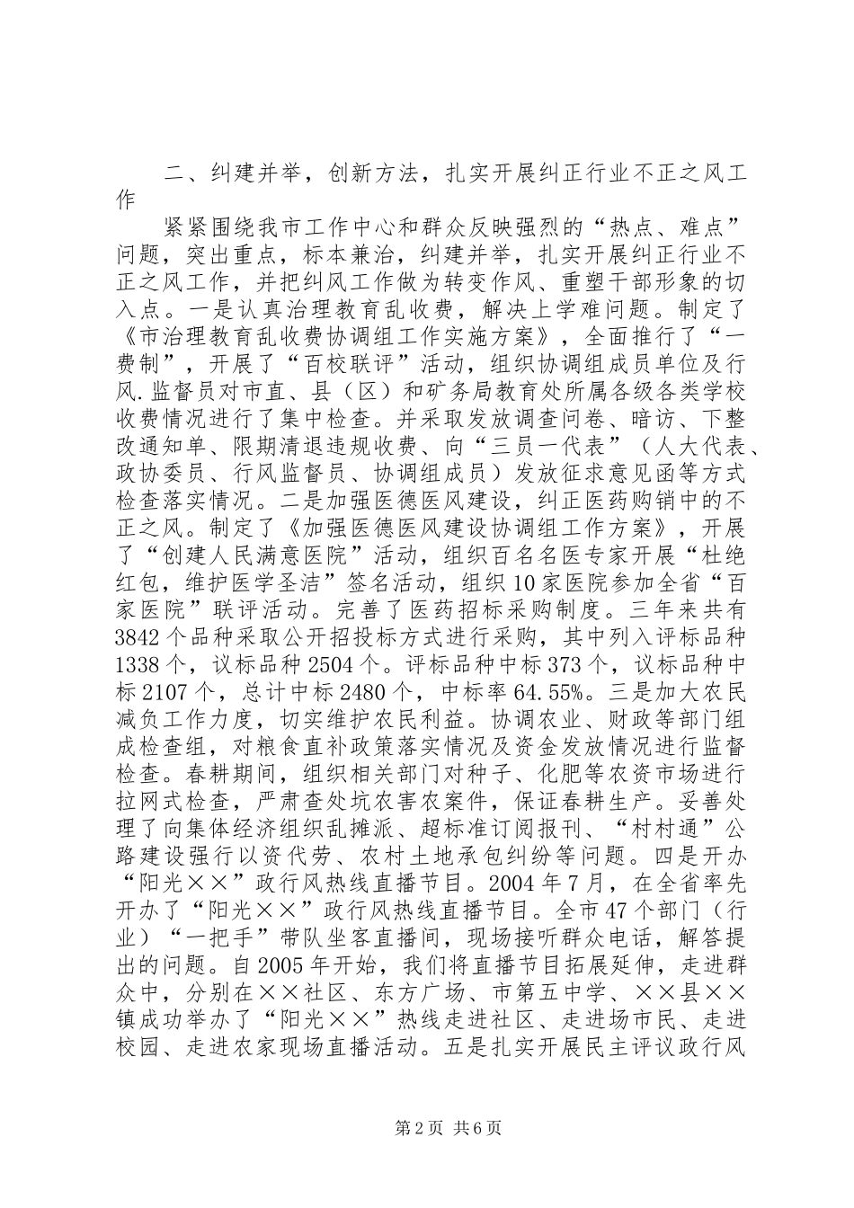 2024年市纪委副书记三年届满述职述廉报告_第2页