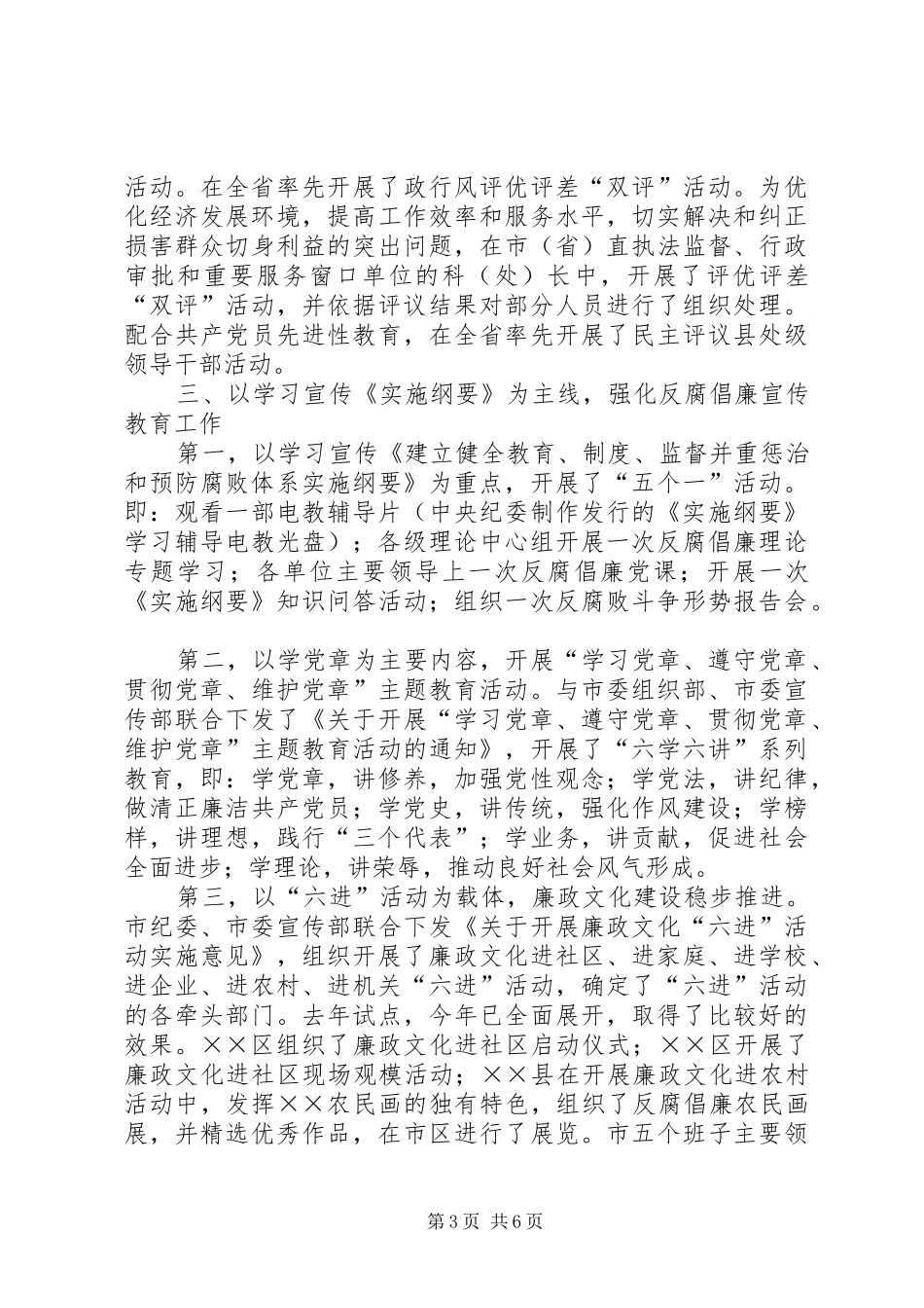 2024年市纪委副书记三年届满述职述廉报告_第3页