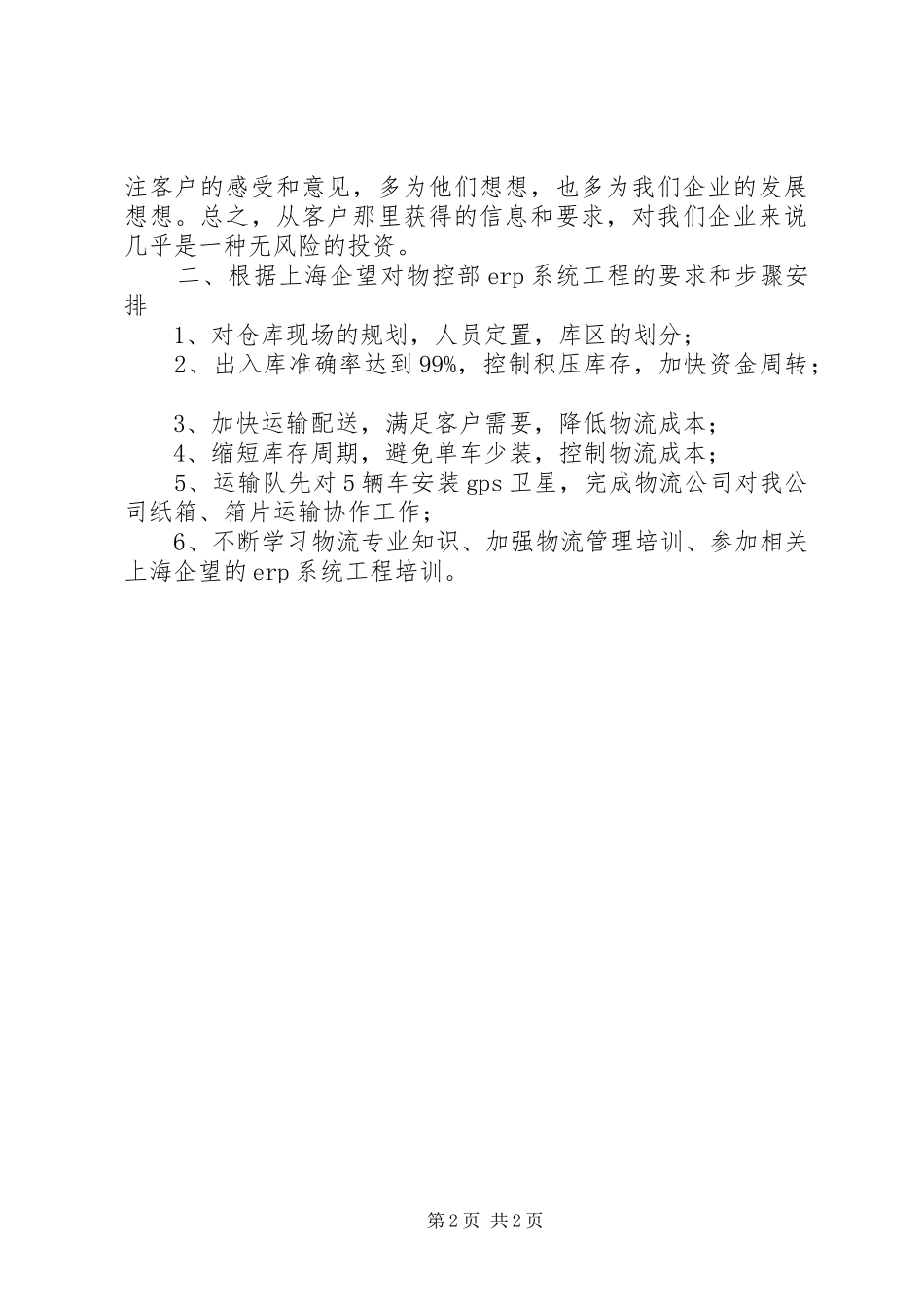 2024年学校党支部书记工作总结_第2页