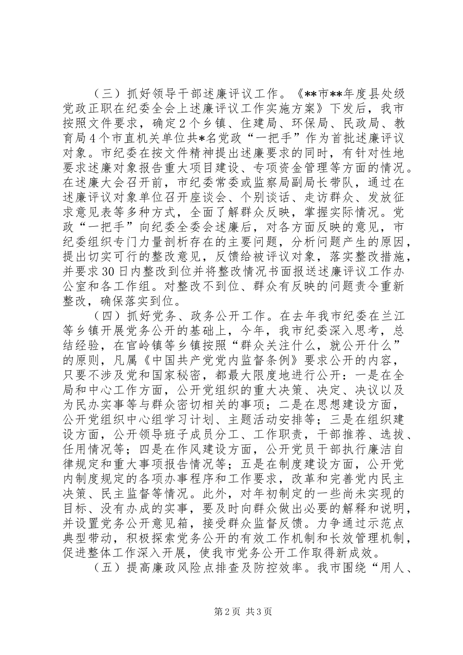 2024年市纪委工作总结_第2页