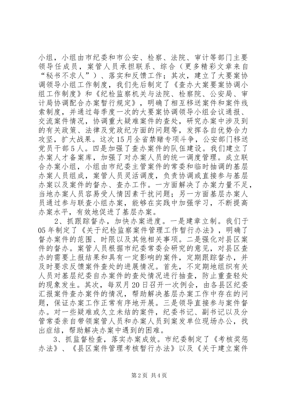 2024年市纪委关于案件管理工作的情况汇报_第2页