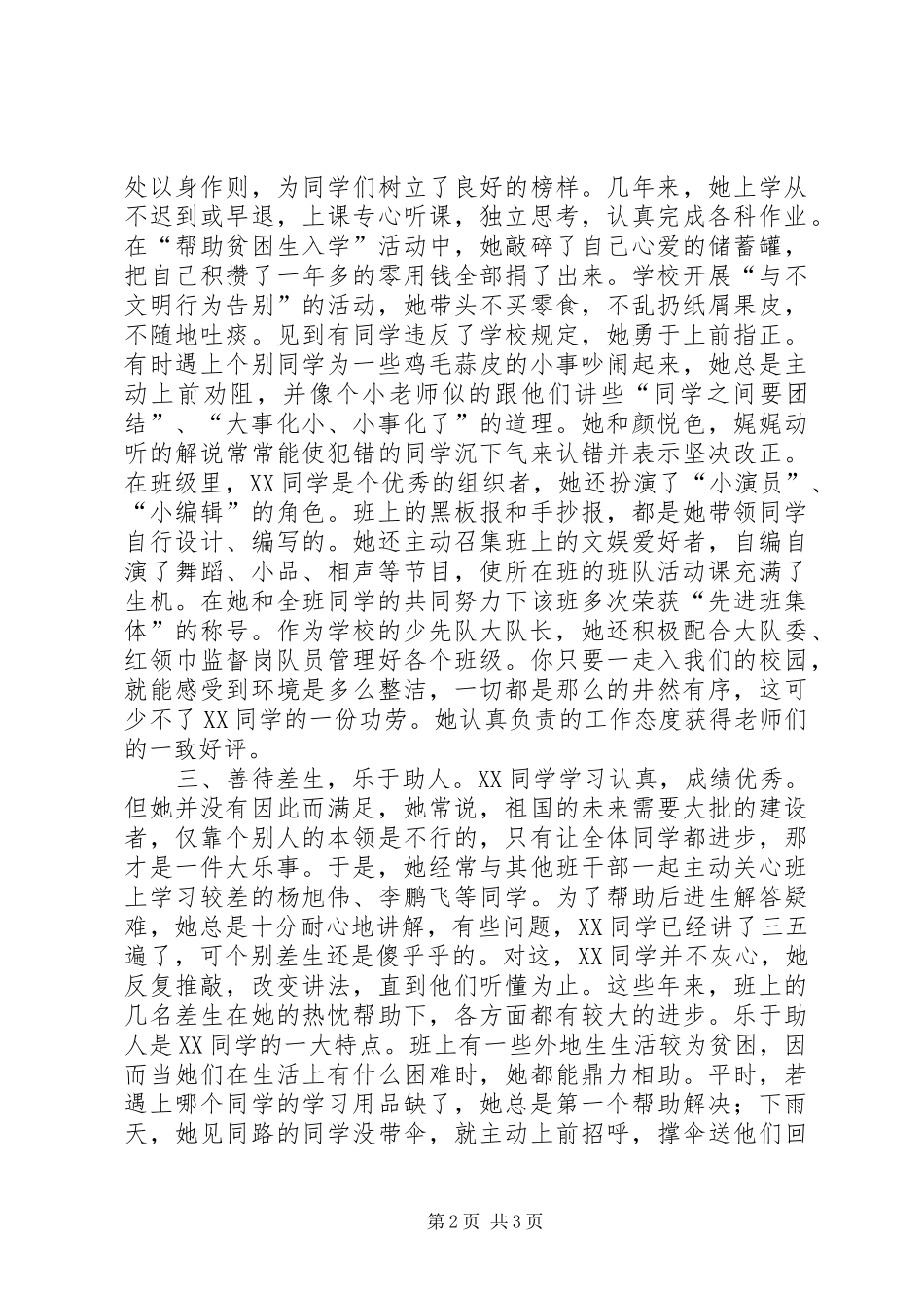 2024年优秀少先队员事迹材料_第2页