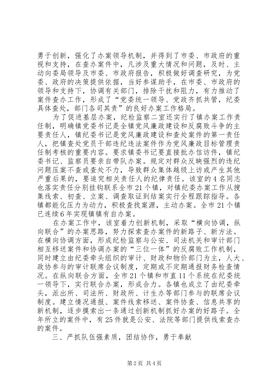 2024年市纪委纪检监察室先进材料_第2页