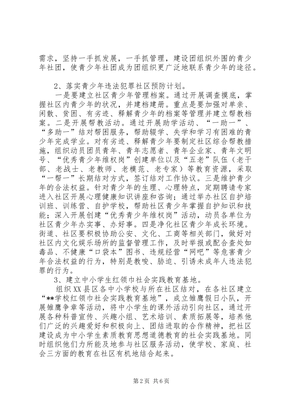 2024年在县区开展创建青年文明社区的活动方案_第2页