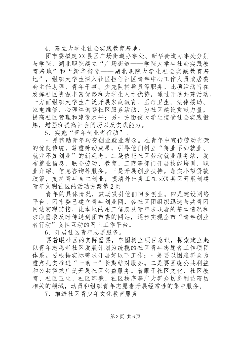 2024年在县区开展创建青年文明社区的活动方案_第3页