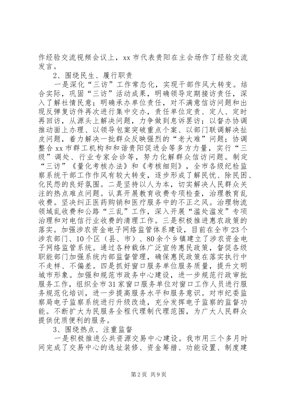 2024年市纪委监察局工作报告_第2页