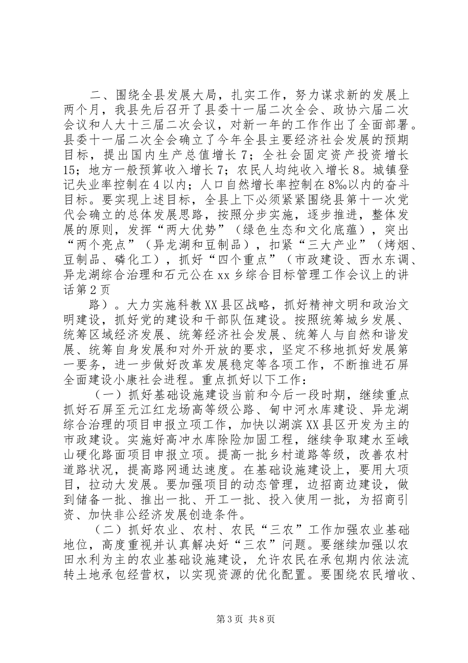 2024年在乡综合目标管理工作会议上的致辞_第3页