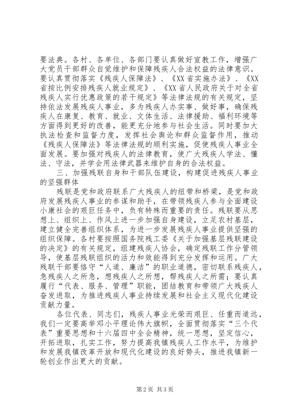 2024年在镇残联成立仪式上的致辞_第2页