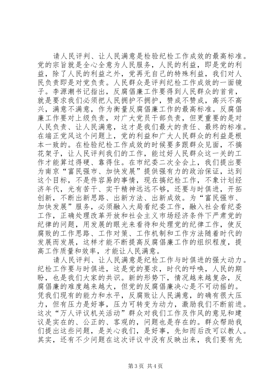 2024年市纪委监察局机关思想作风建设大会上的致辞_第3页
