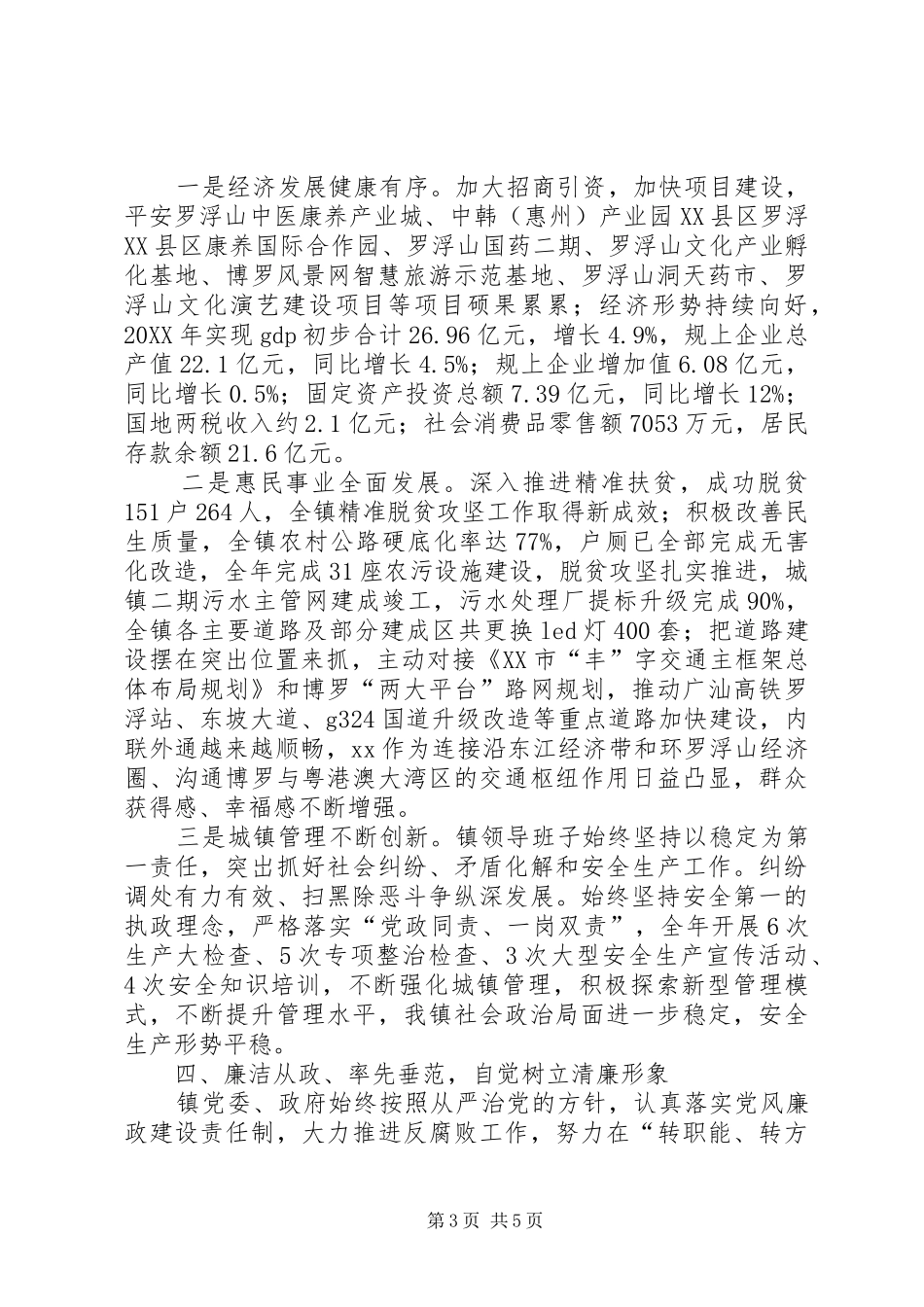 2024年镇党委述职述廉报告_第3页