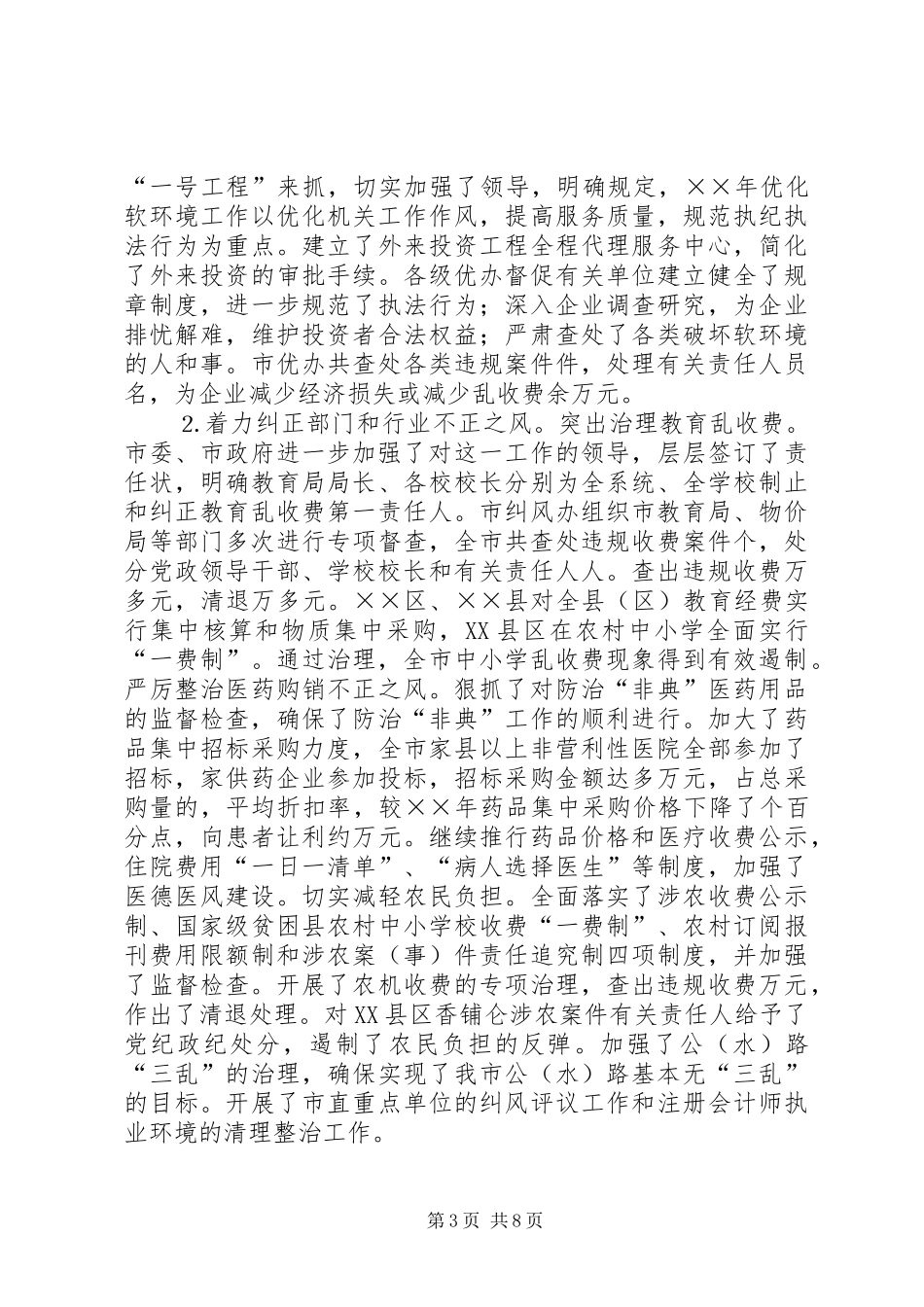 2024年市纪委监察局年工作总结暨年工作思路_第3页