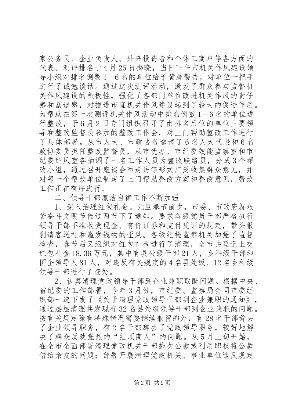 2024年市纪委监察局上半年工作总结_第2页