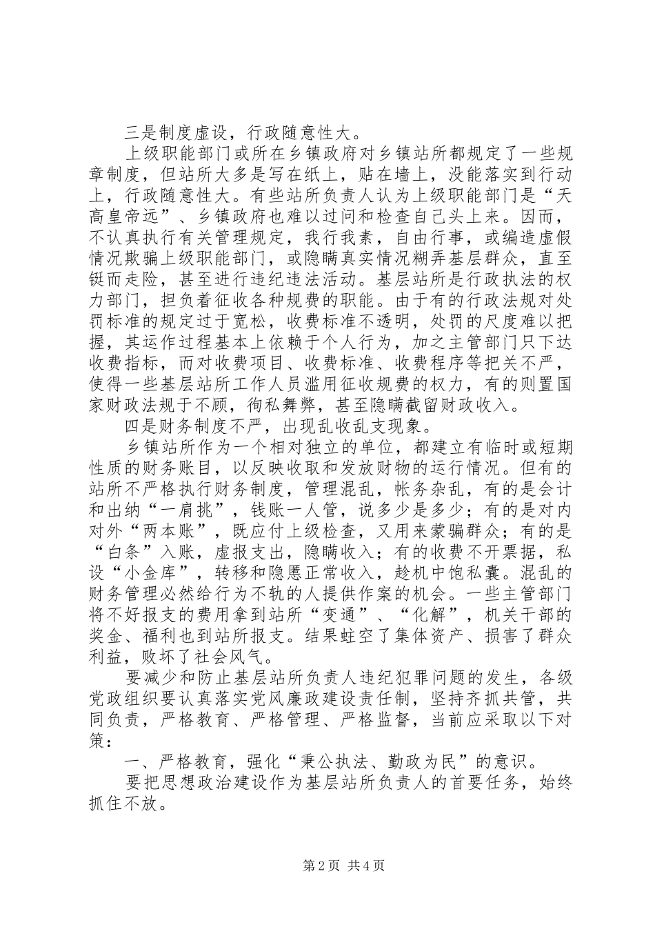 2024年市纪委监察局思想大解放调研报告_第2页
